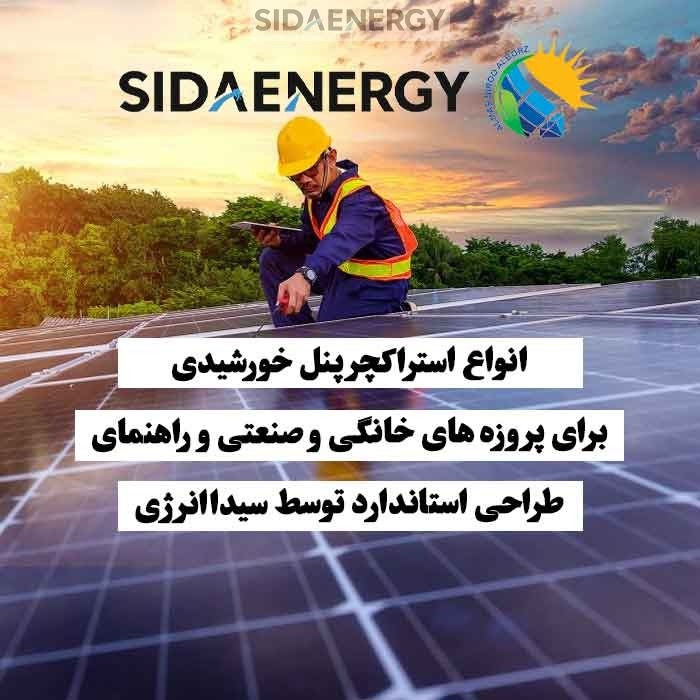 مهندس در حال کار روی پنل‌های خورشیدی برای نصب و طراحی استراکچر استاندارد در پروژه‌های خانگی و صنعتی