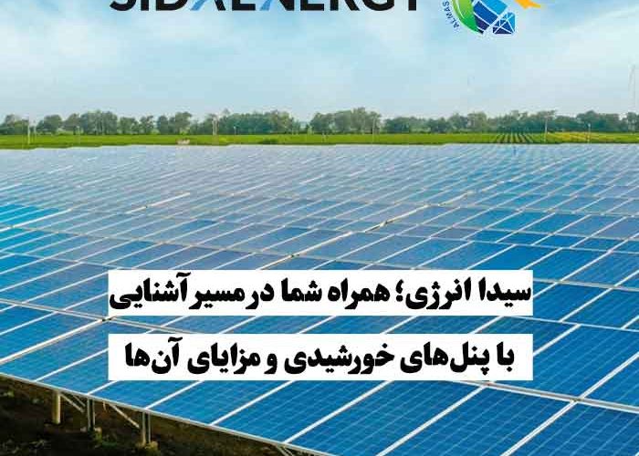 تصویر یک مزرعه بزرگ برای توضیح اینکه پنل خورشیدی چیست و چگونه کار می‌کند